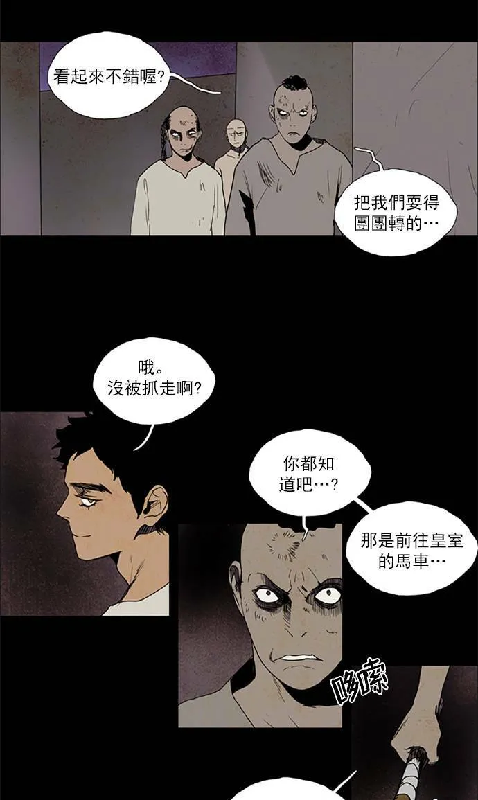 [第2部] 第79话 深红骑士 79 第16页