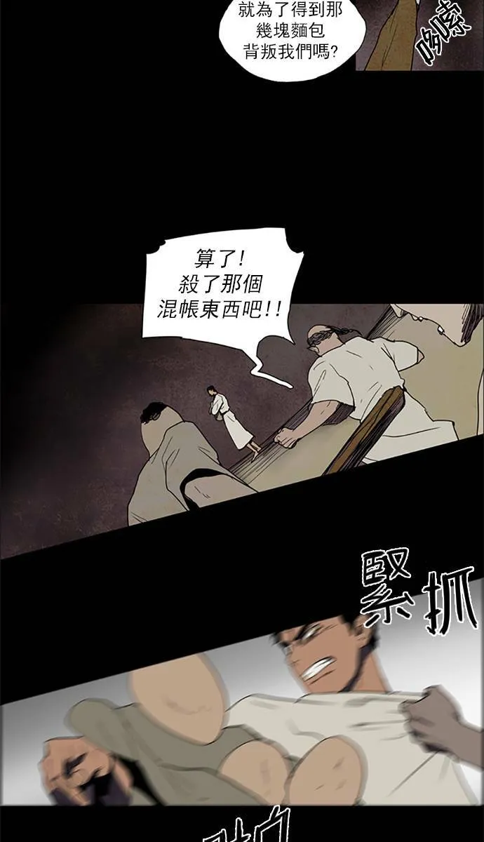 [第2部] 第79话 深红骑士 79 第17页