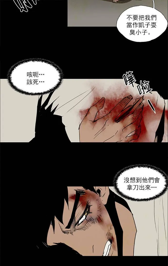 [第2部] 第79话 深红骑士 79 第20页