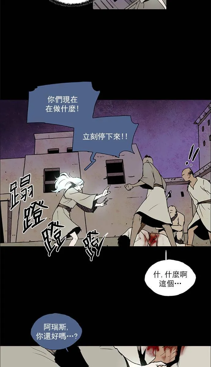 [第2部] 第79话 深红骑士 79 第22页