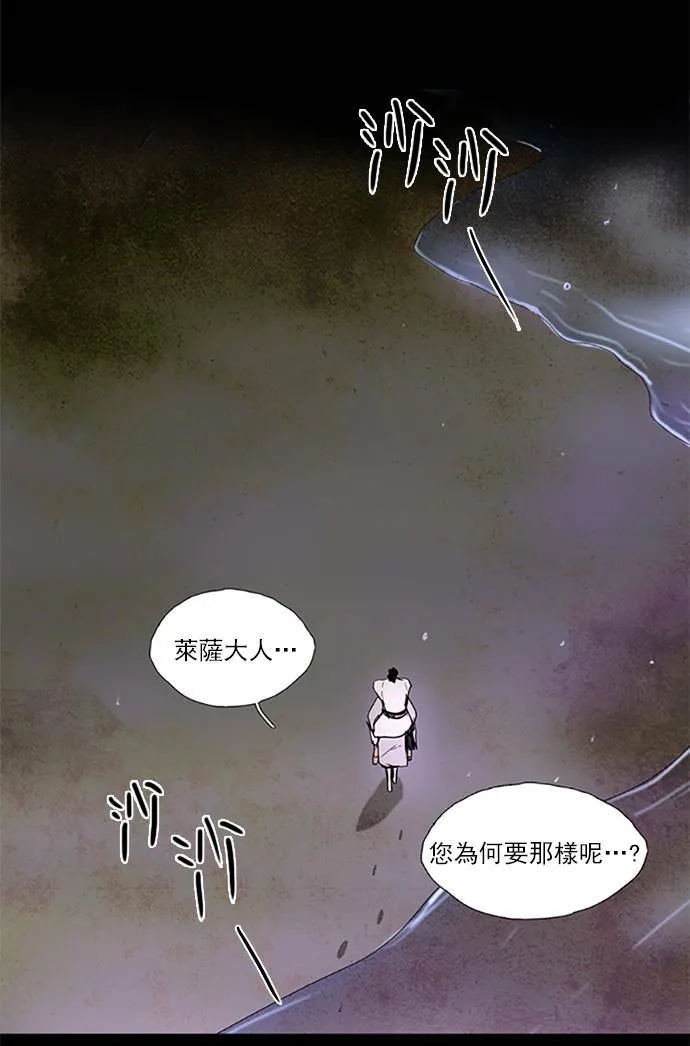 [第2部] 第79话 深红骑士 79 第25页