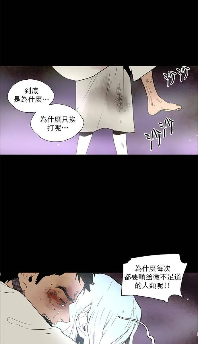 [第2部] 第79话 深红骑士 79 第26页