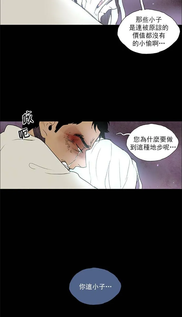 [第2部] 第79话 深红骑士 79 第27页
