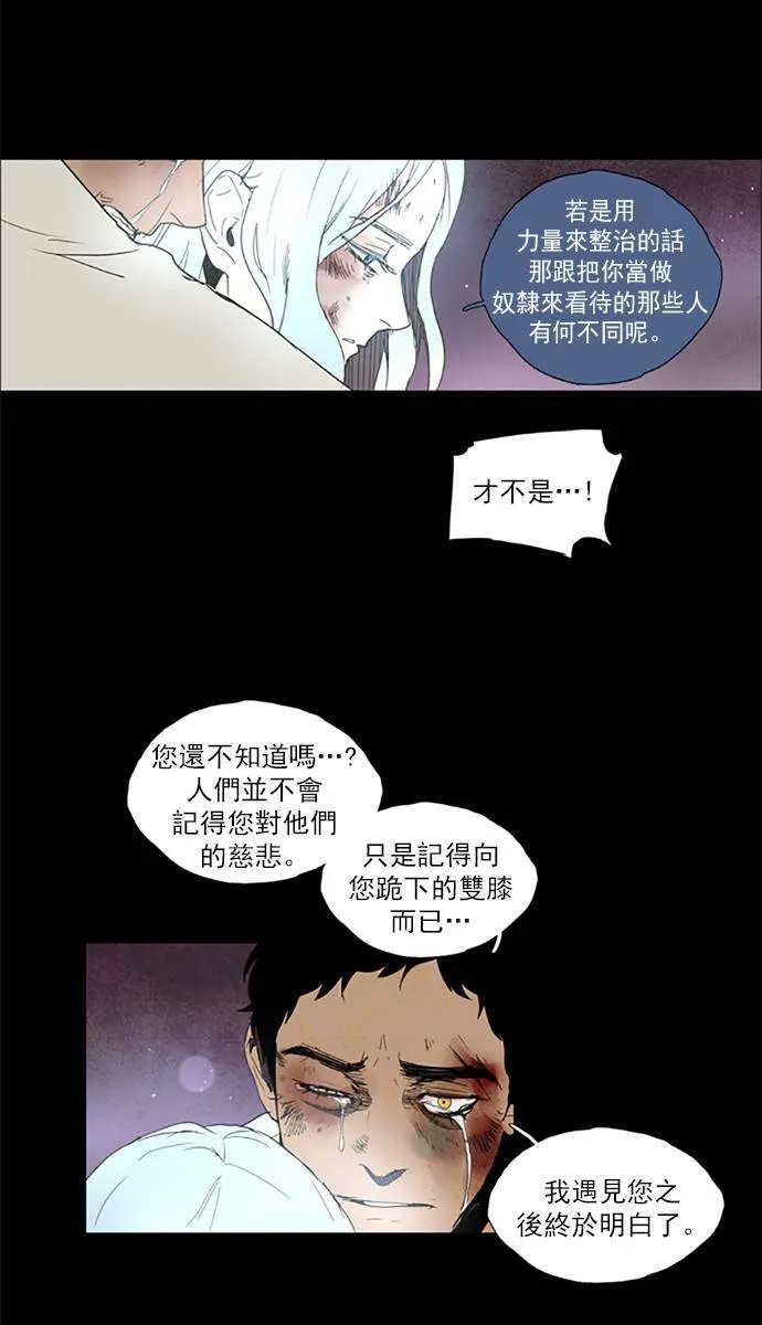[第2部] 第79话 深红骑士 79 第28页