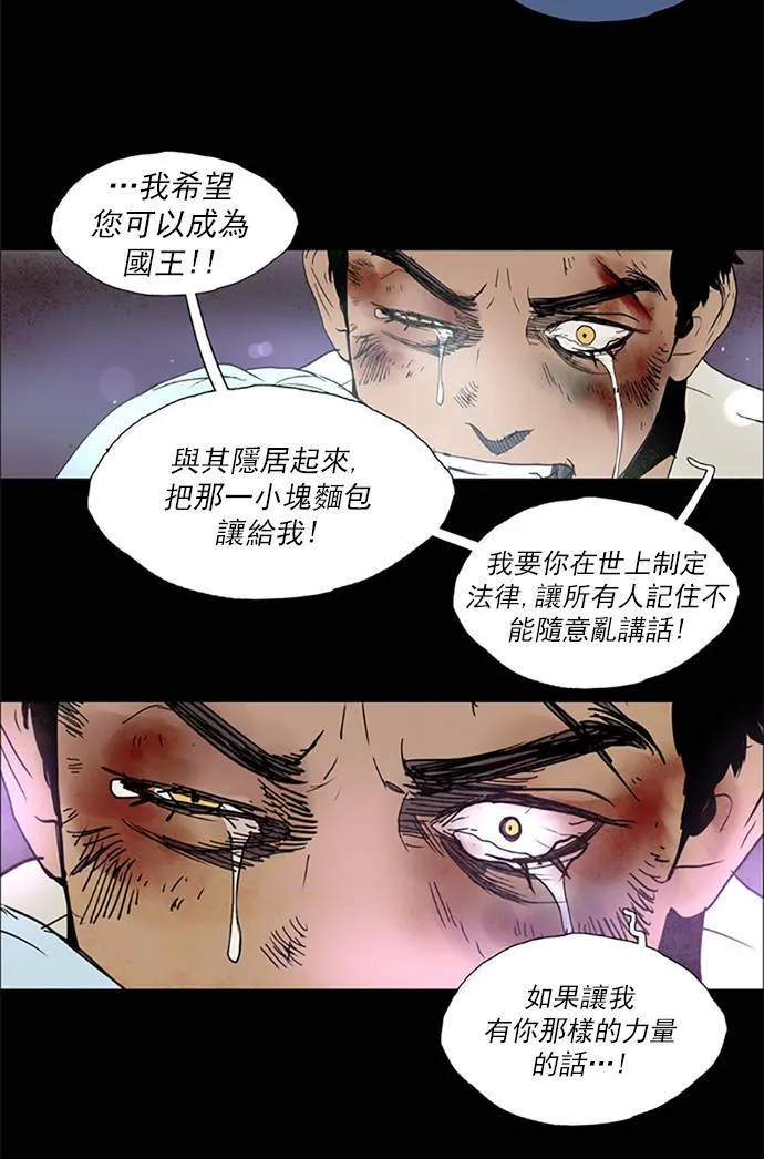 [第2部] 第79话 深红骑士 79 第30页
