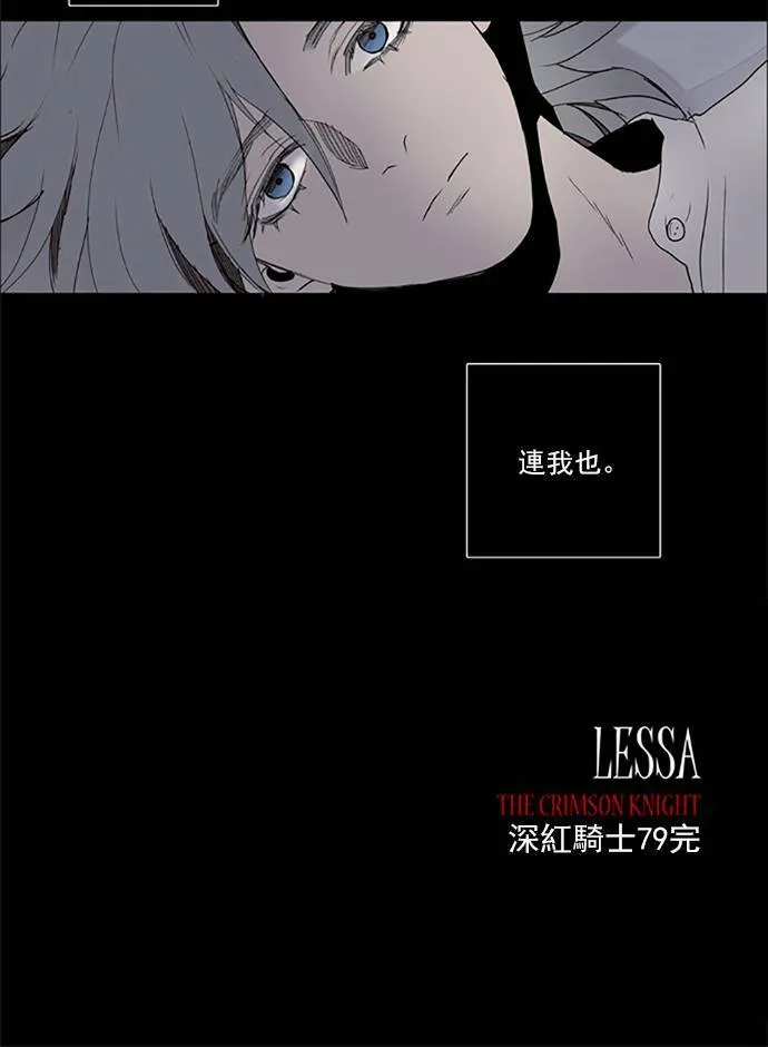 [第2部] 第79话 深红骑士 79 第35页