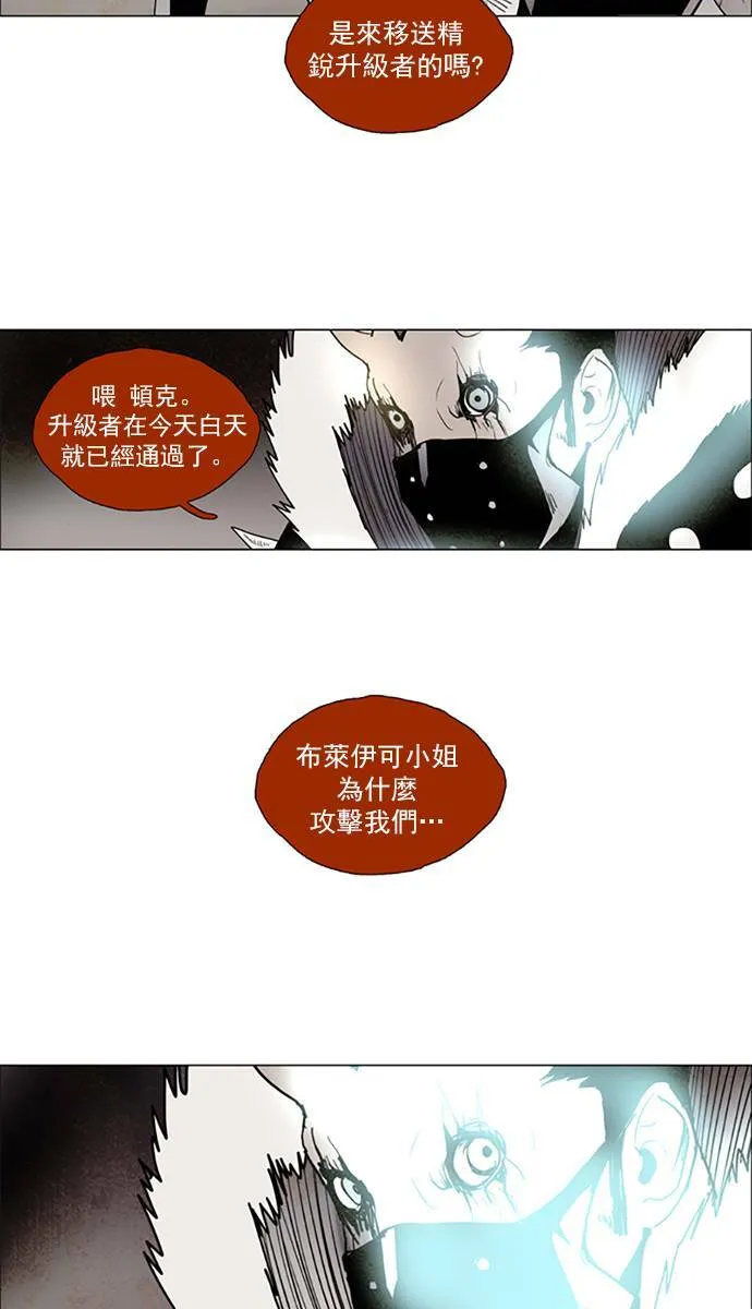 [第2部] 第80话 深红骑士 80 第9页