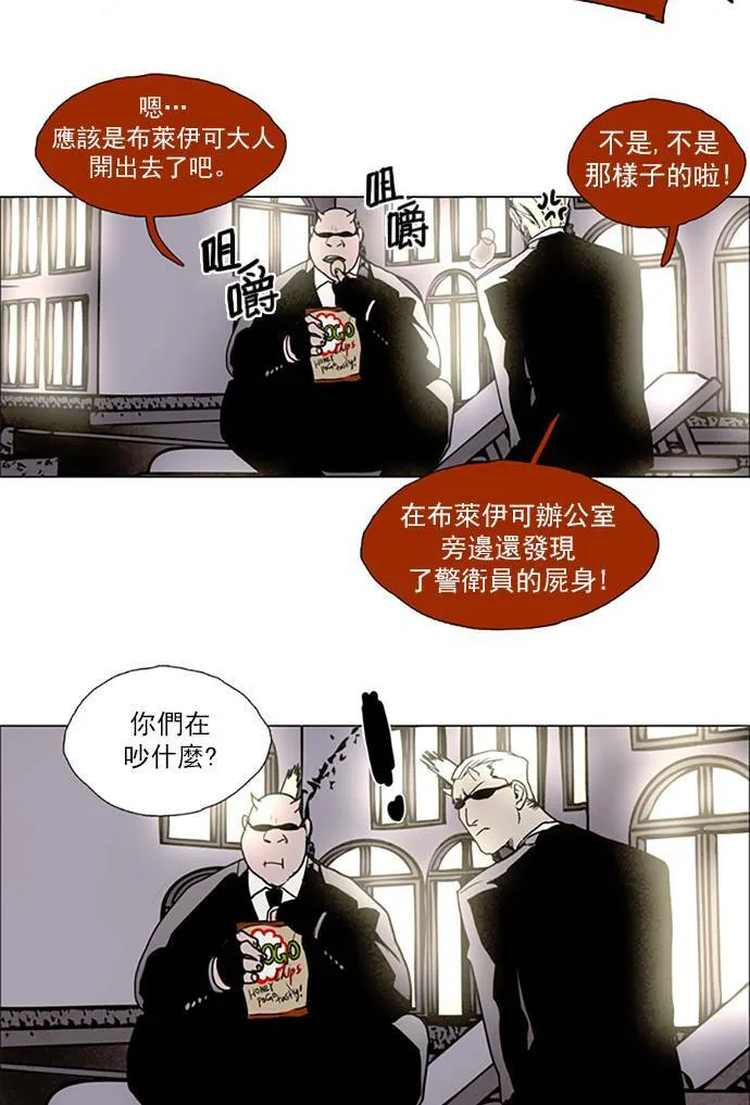 [第2部] 第80话 深红骑士 80 第16页