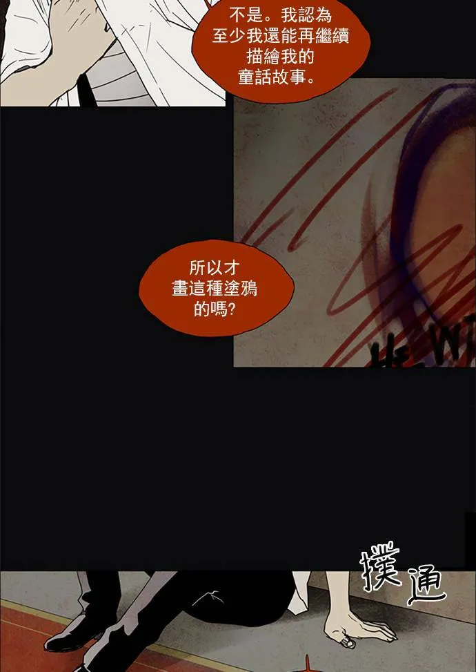 [第2部] 第80话 深红骑士 80 第31页
