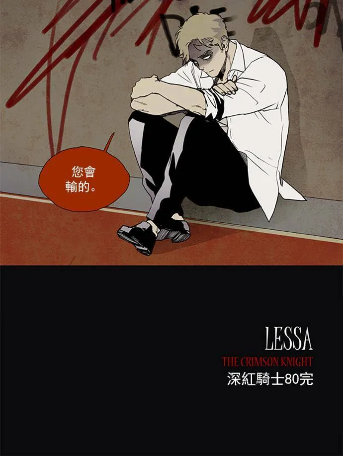[第2部] 第80话 深红骑士 80 第33页