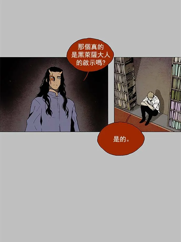 [第2部] 第81话 深红骑士 81 第6页