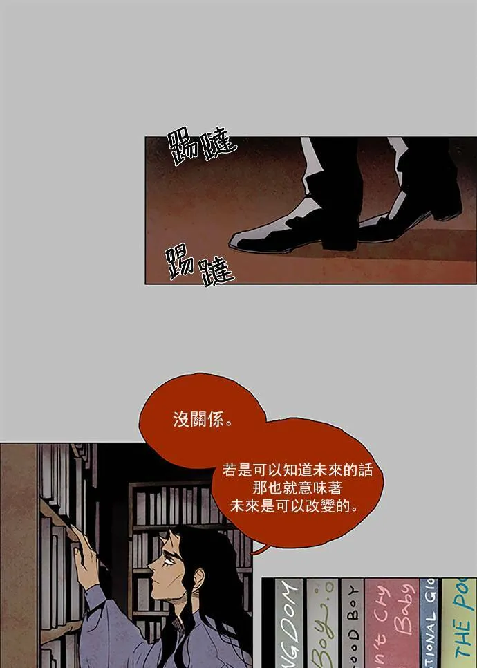 [第2部] 第81话 深红骑士 81 第8页