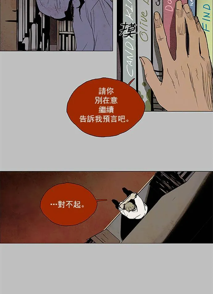 [第2部] 第81话 深红骑士 81 第9页
