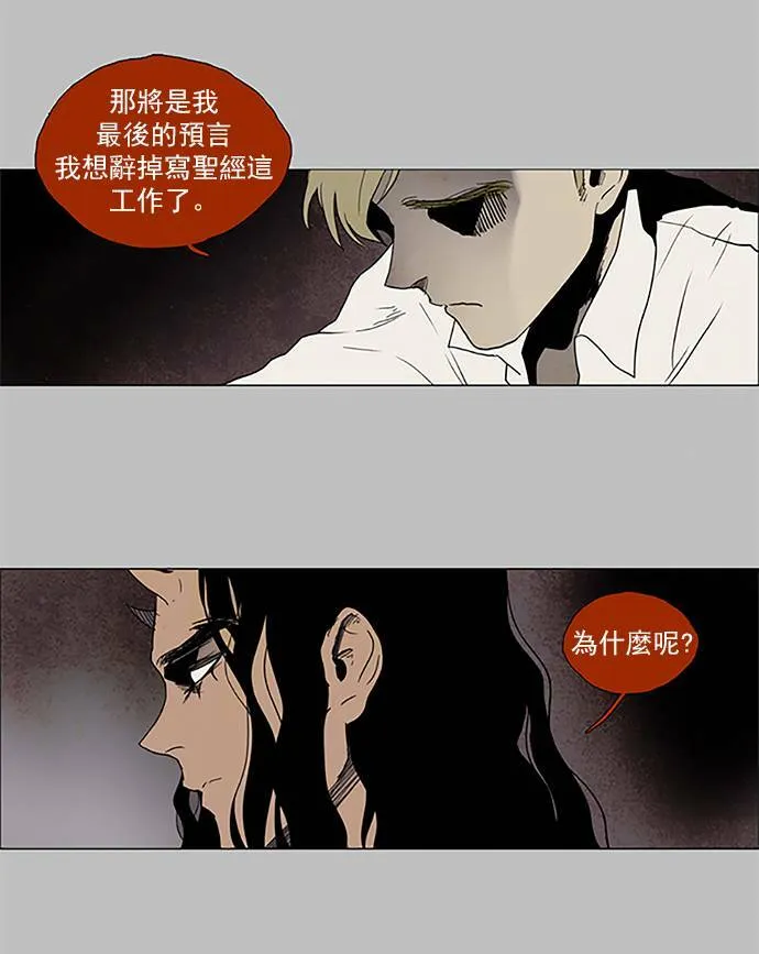 [第2部] 第81话 深红骑士 81 第10页