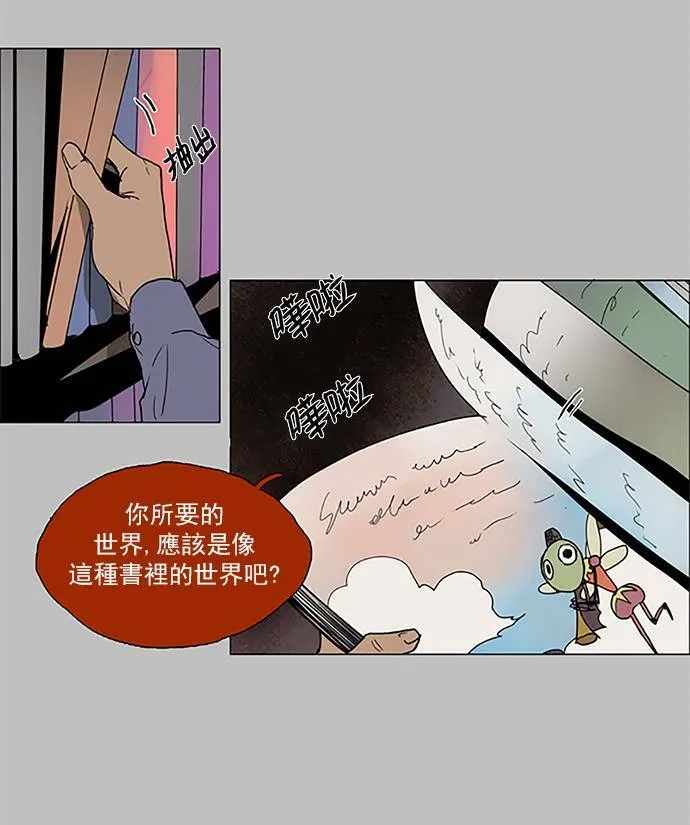 [第2部] 第81话 深红骑士 81 第12页