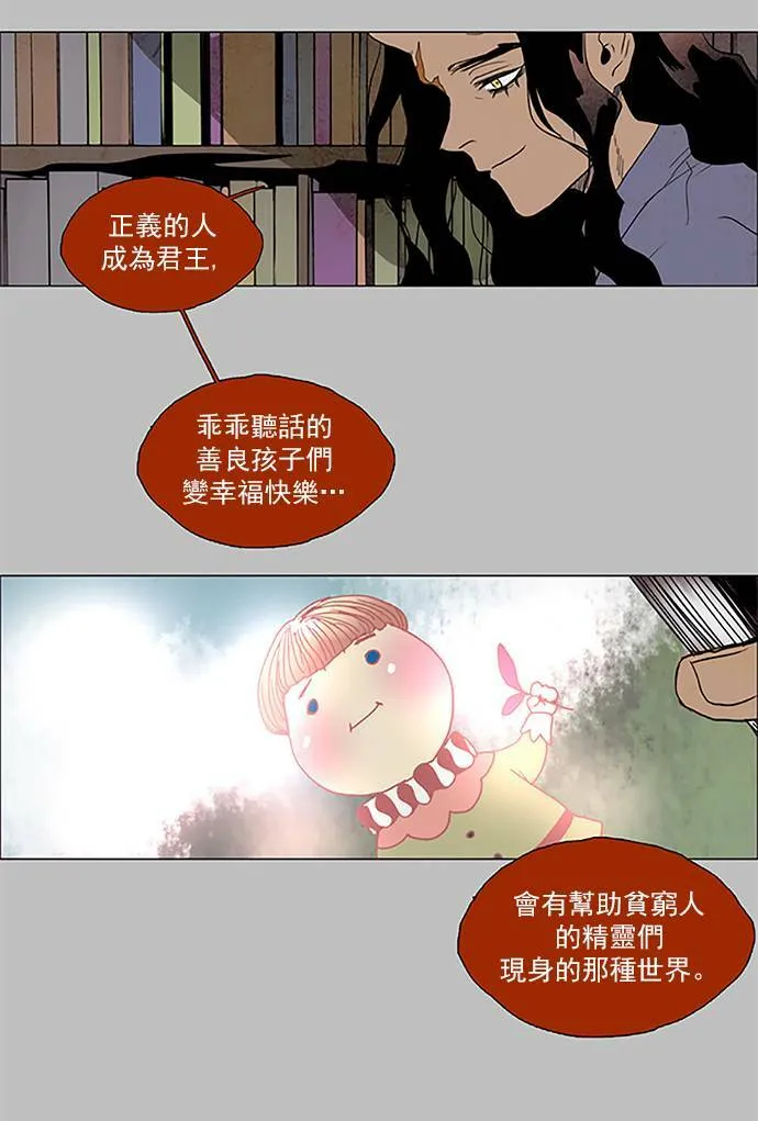 [第2部] 第81话 深红骑士 81 第13页