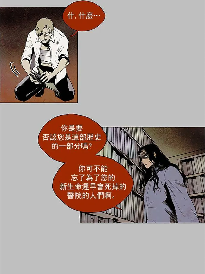[第2部] 第81话 深红骑士 81 第16页