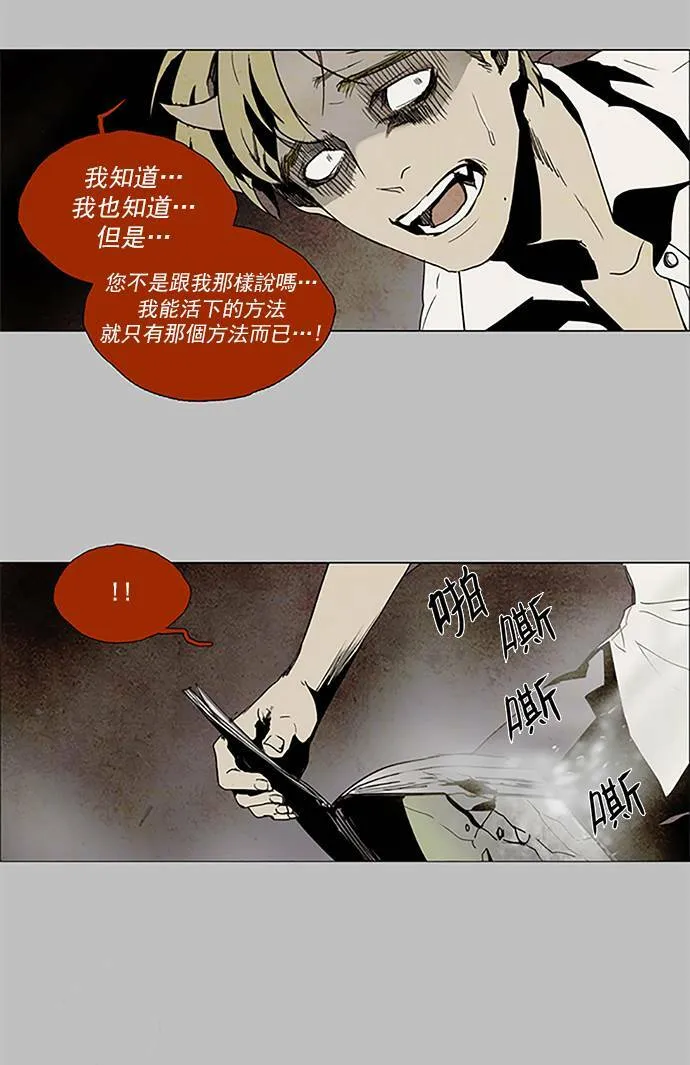 [第2部] 第81话 深红骑士 81 第17页