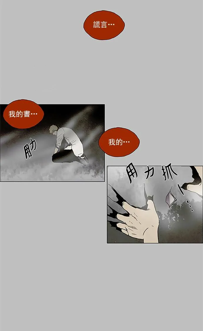[第2部] 第81话 深红骑士 81 第30页