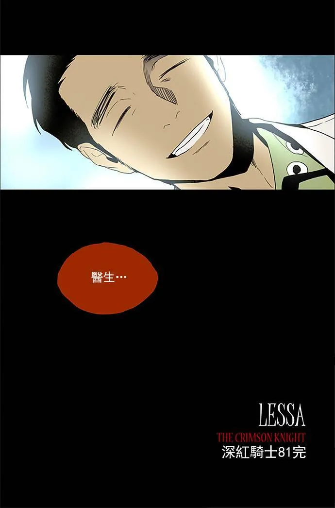 [第2部] 第81话 深红骑士 81 第35页