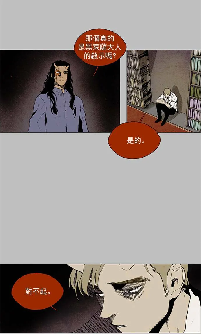 [第2部] 第82话 深红骑士 82 第3页