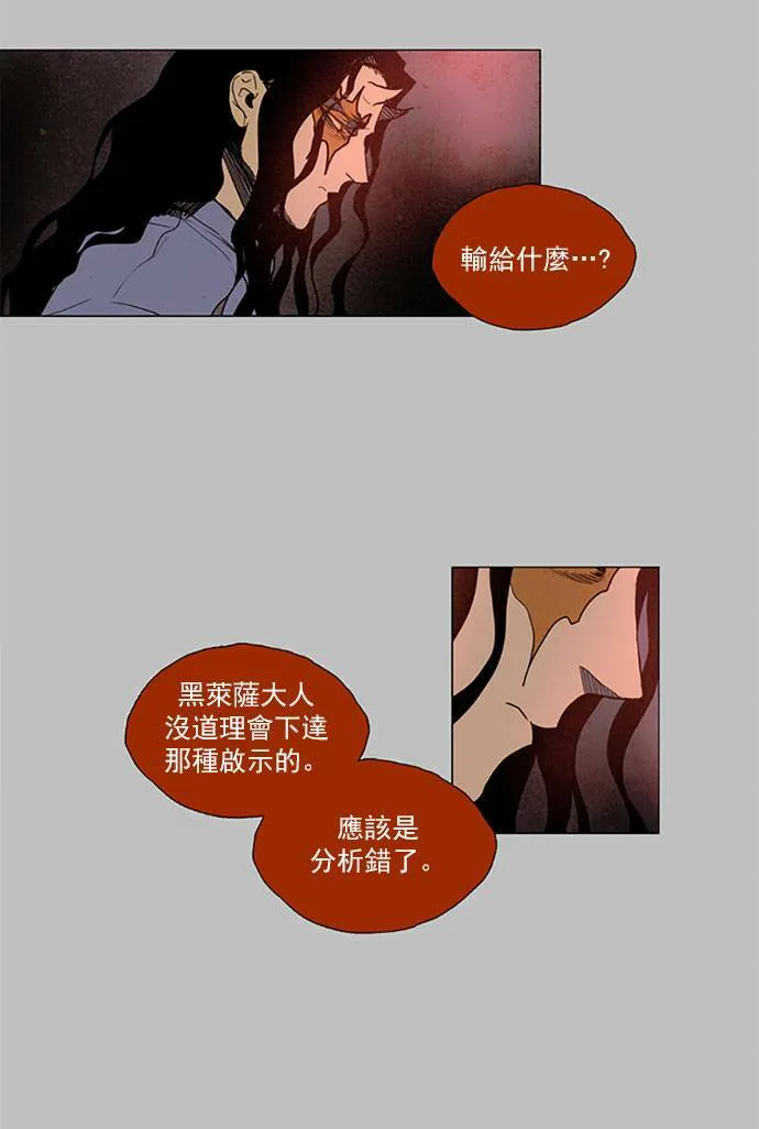 [第2部] 第82话 深红骑士 82 第8页