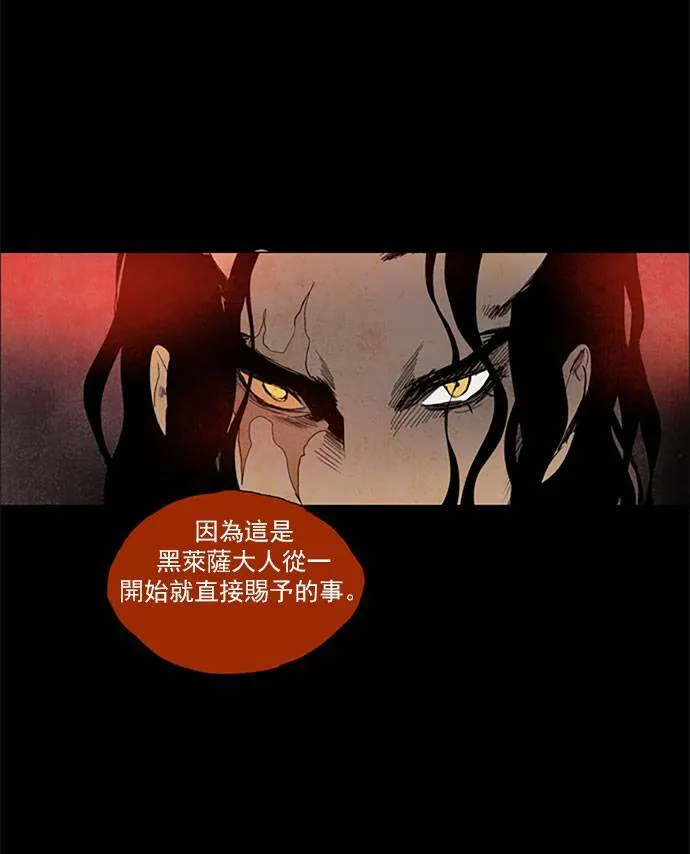 [第2部] 第82话 深红骑士 82 第10页