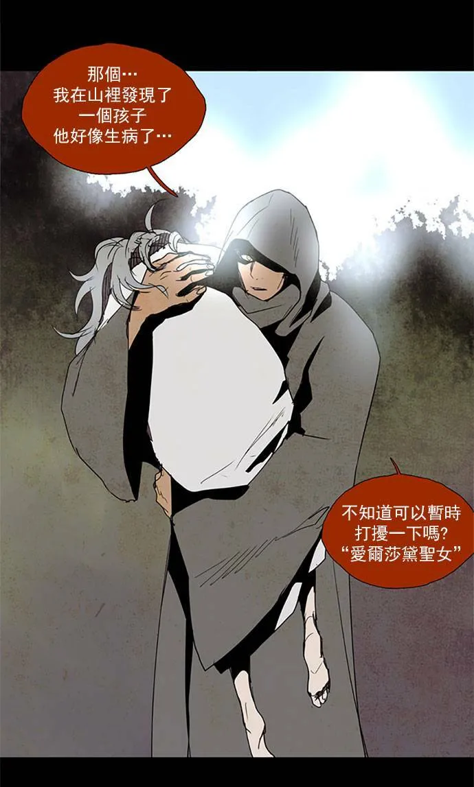 [第2部] 第82话 深红骑士 82 第16页