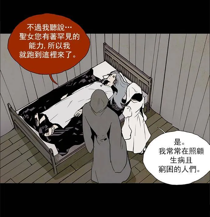 [第2部] 第82话 深红骑士 82 第19页