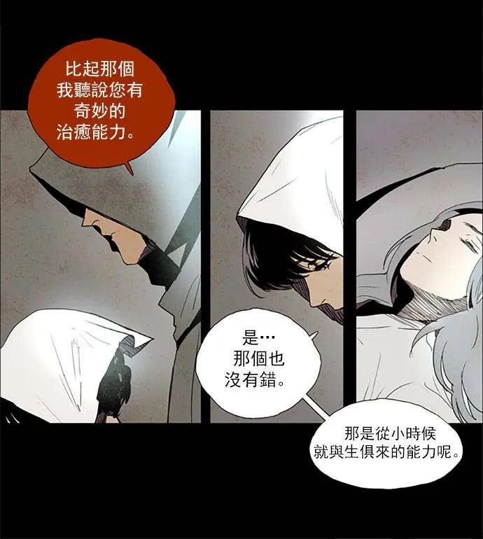 [第2部] 第82话 深红骑士 82 第20页