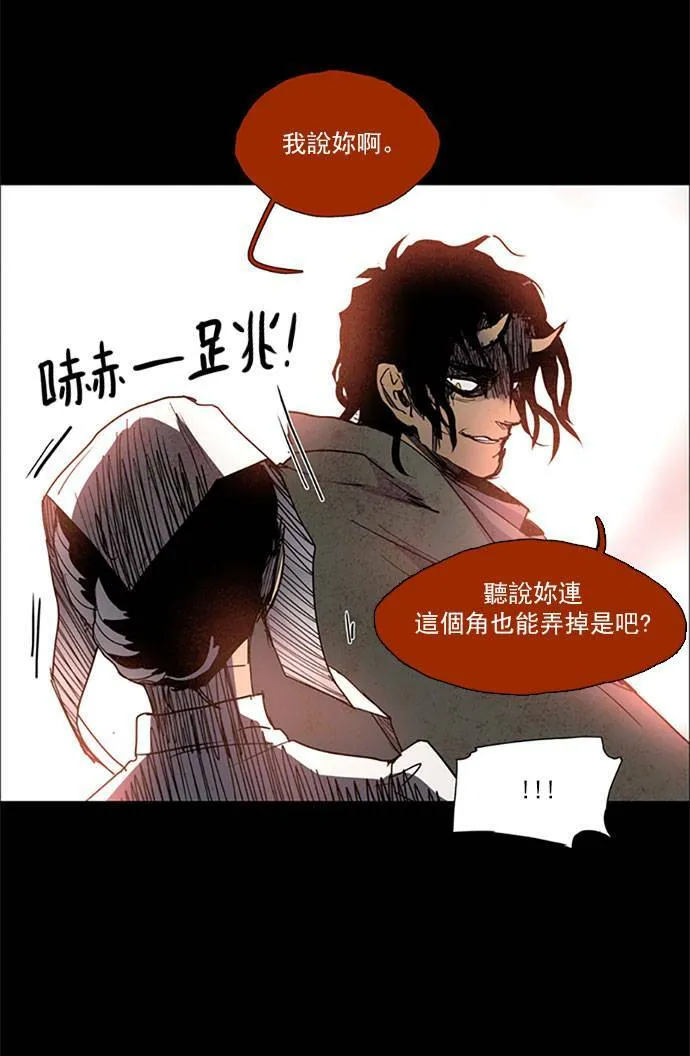 [第2部] 第82话 深红骑士 82 第25页
