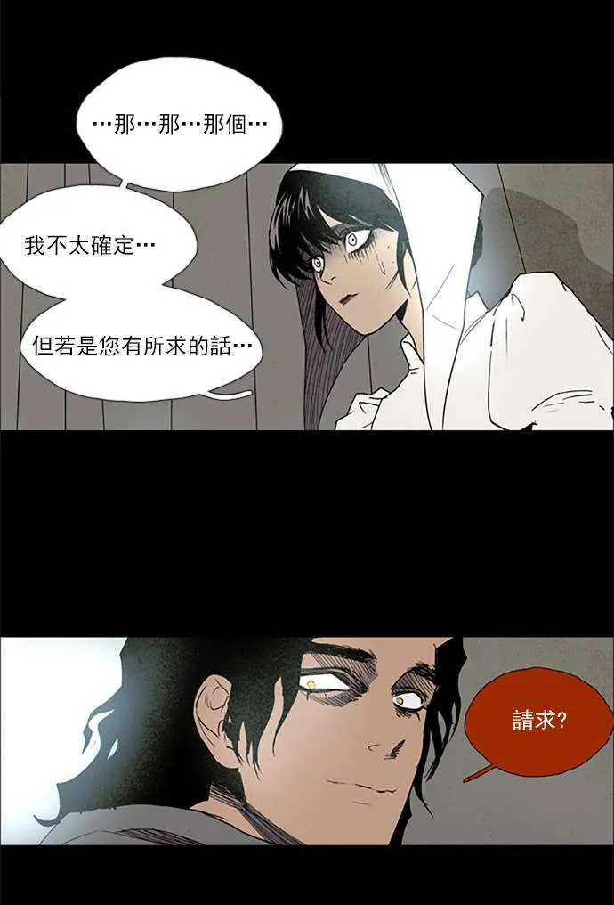 [第2部] 第82话 深红骑士 82 第26页