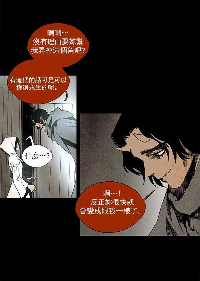 [第2部] 第82话 深红骑士 82 第27页