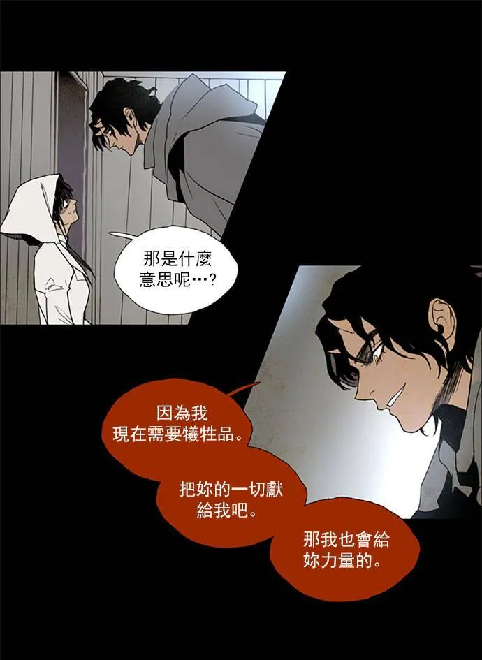 [第2部] 第82话 深红骑士 82 第28页