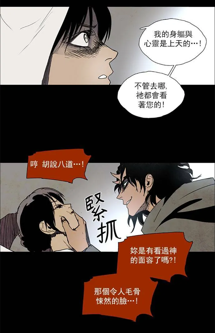 [第2部] 第82话 深红骑士 82 第29页