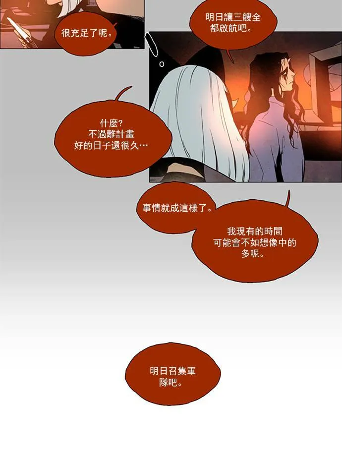 [第2部] 第83话 深红骑士 83 第6页