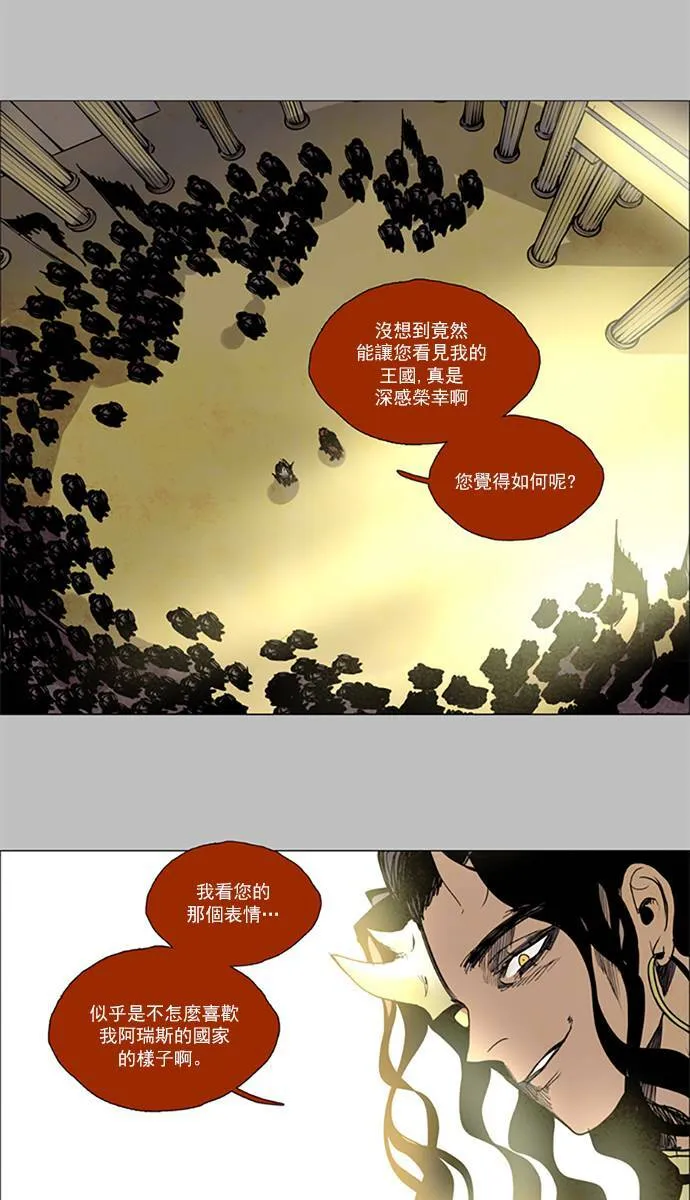 [第2部] 第83话 深红骑士 83 第31页