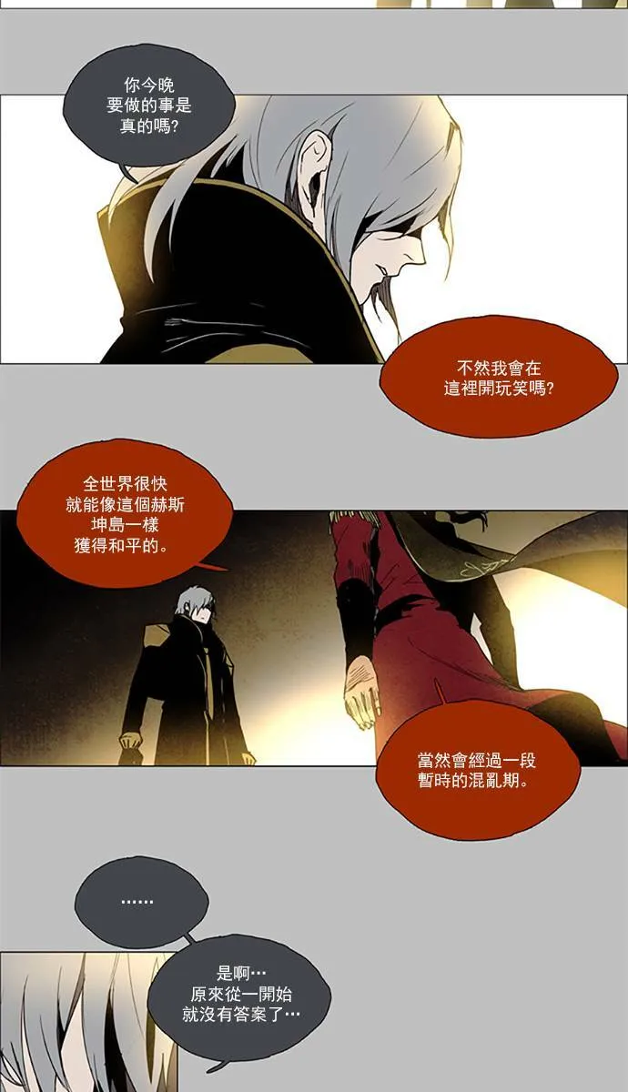 [第2部] 第83话 深红骑士 83 第32页
