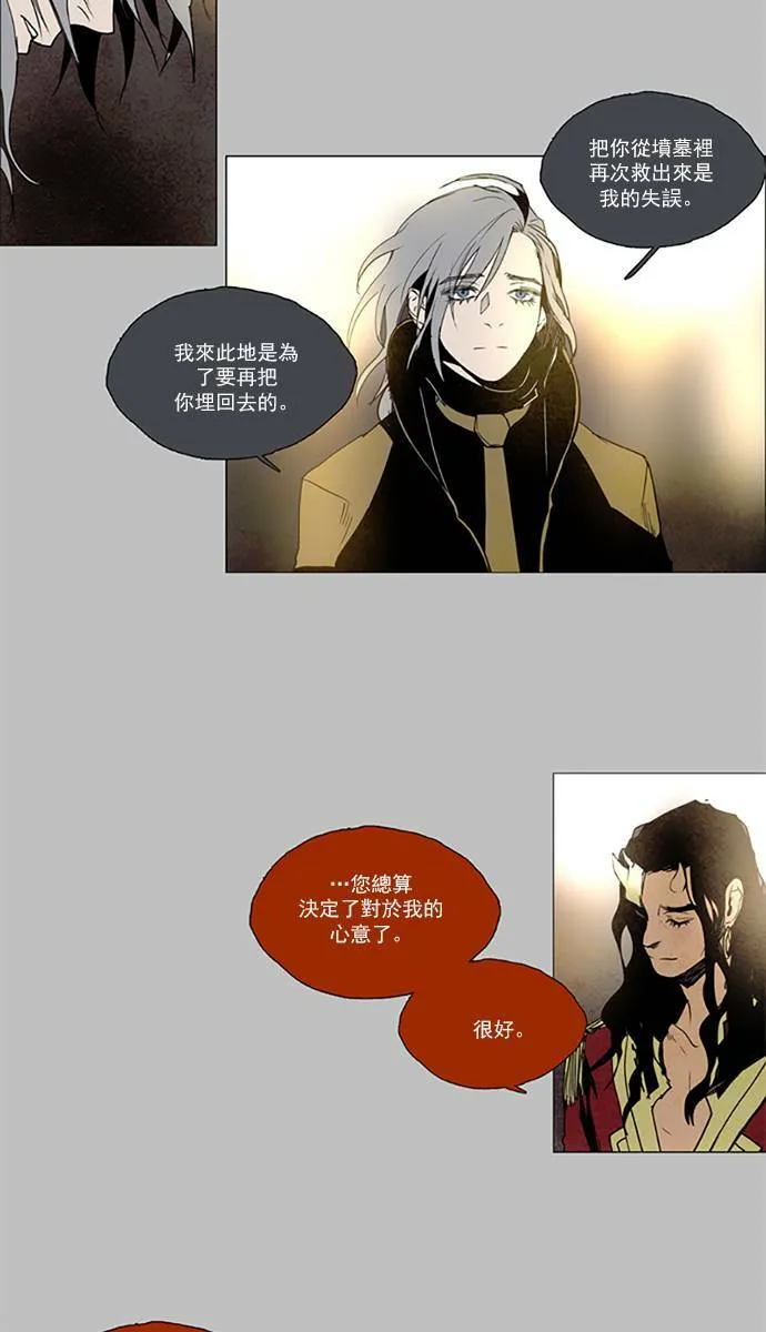 [第2部] 第83话 深红骑士 83 第33页