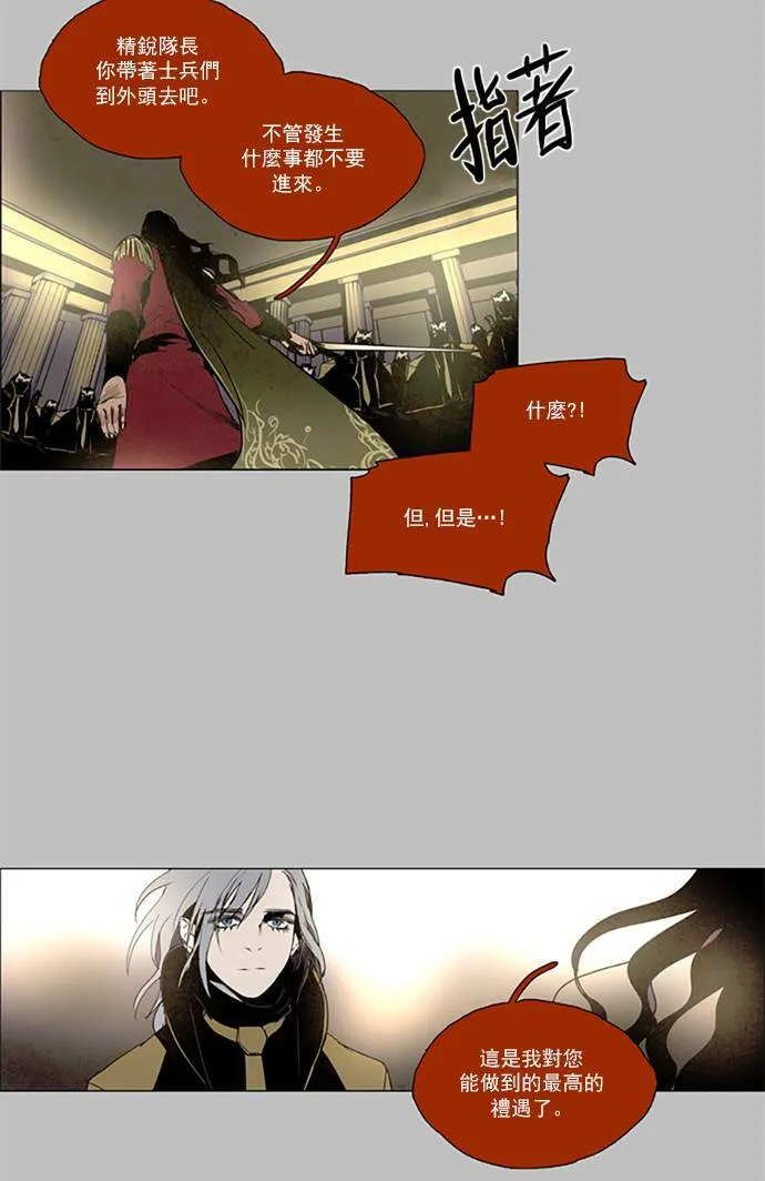 [第2部] 第83话 深红骑士 83 第34页