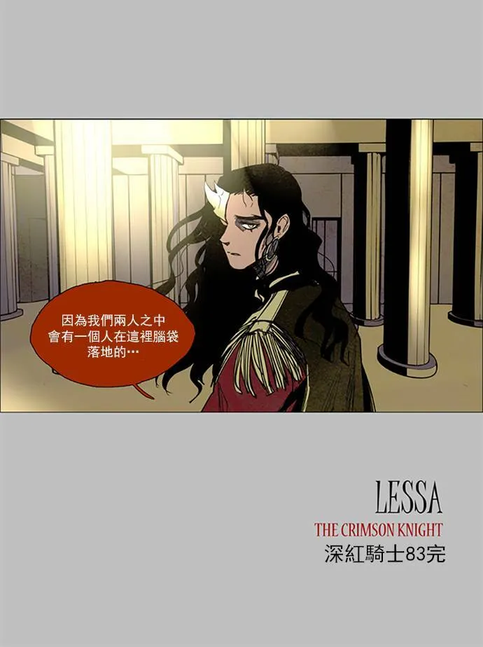 [第2部] 第83话 深红骑士 83 第35页
