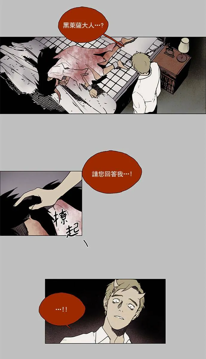 [第2部] 第84话 深红骑士 84 第7页