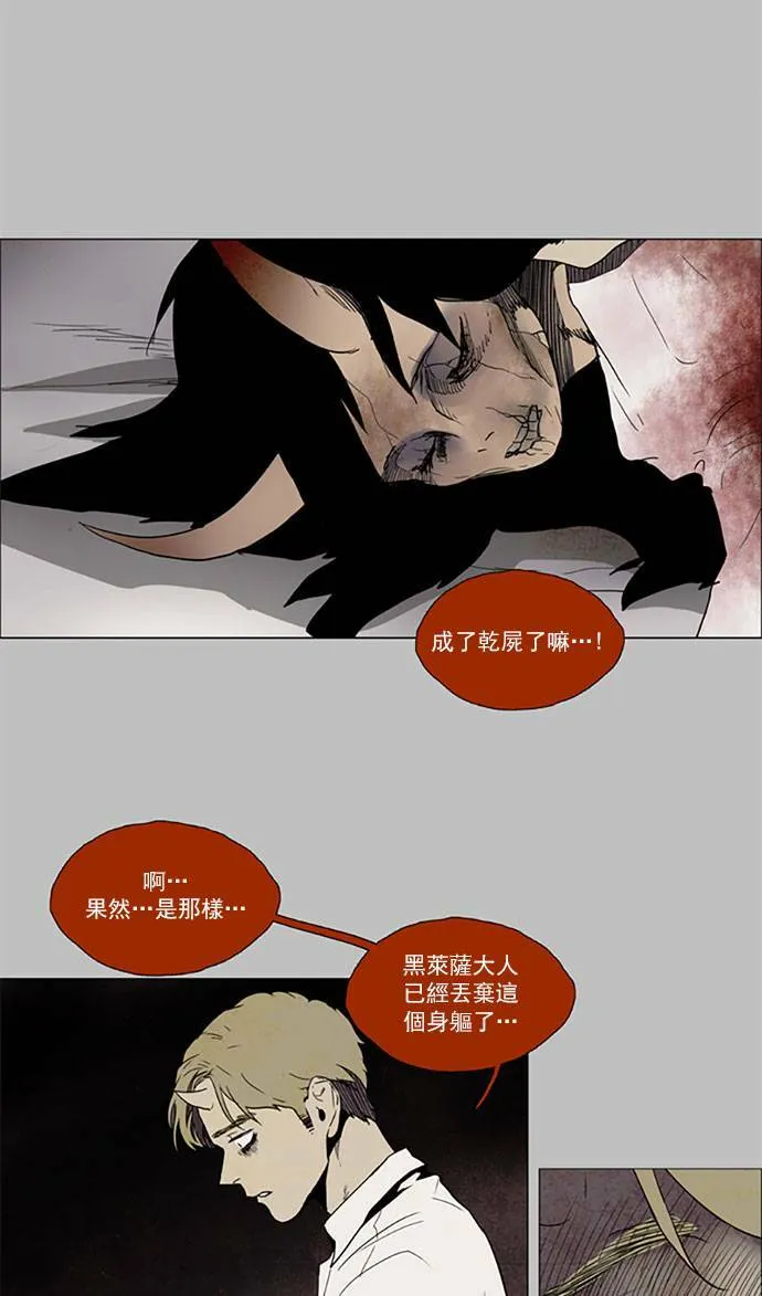 [第2部] 第84话 深红骑士 84 第8页