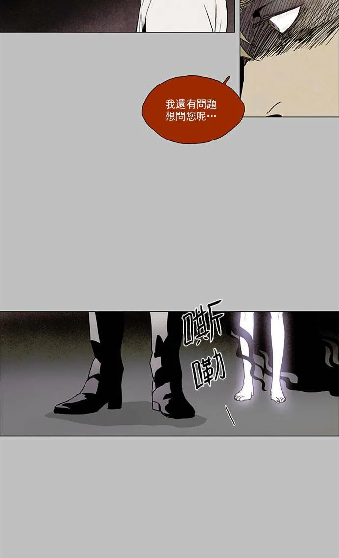 [第2部] 第84话 深红骑士 84 第9页