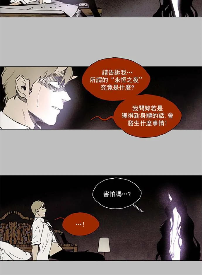 [第2部] 第84话 深红骑士 84 第12页