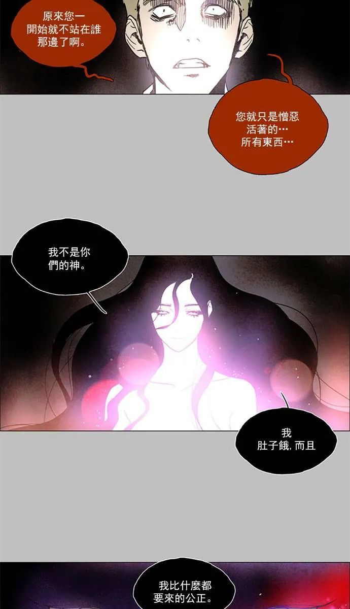 [第2部] 第84话 深红骑士 84 第14页