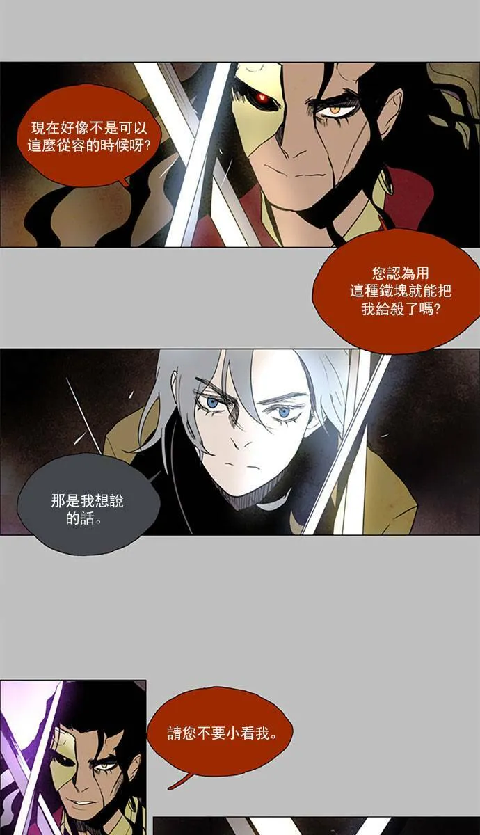 [第2部] 第84话 深红骑士 84 第19页
