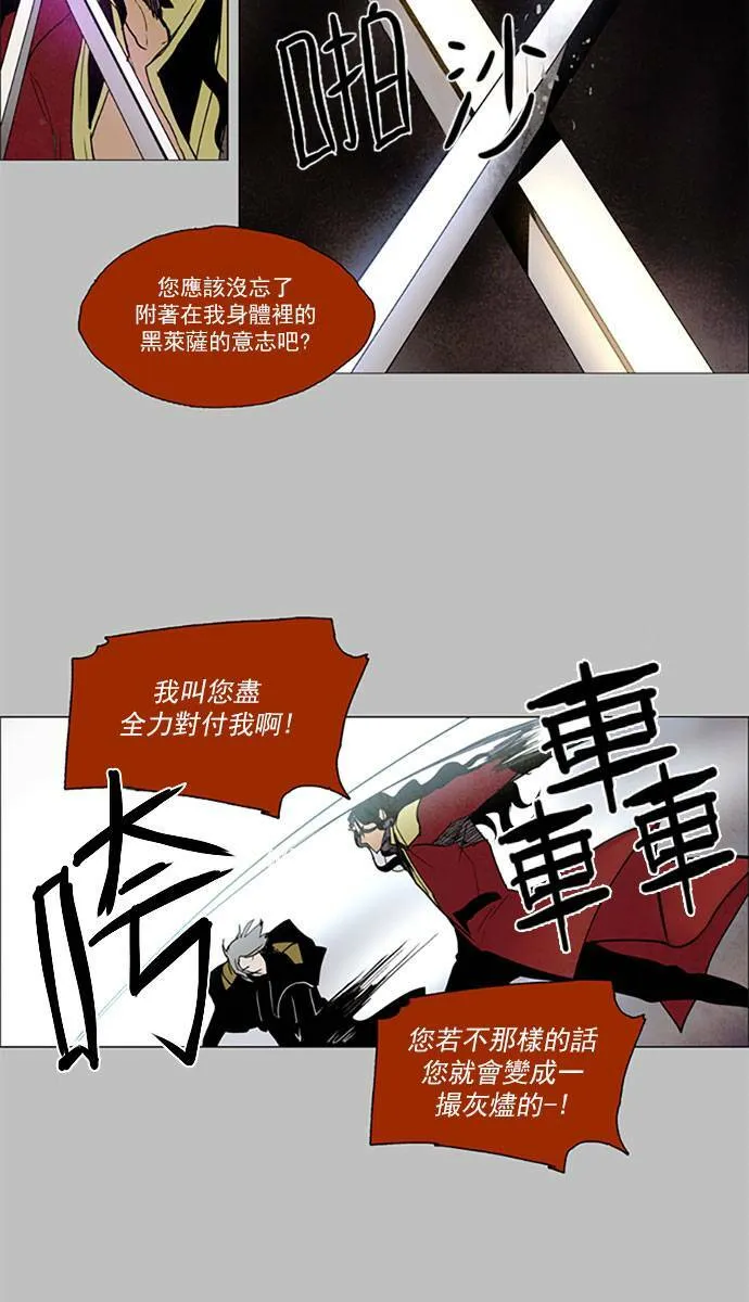 [第2部] 第84话 深红骑士 84 第20页
