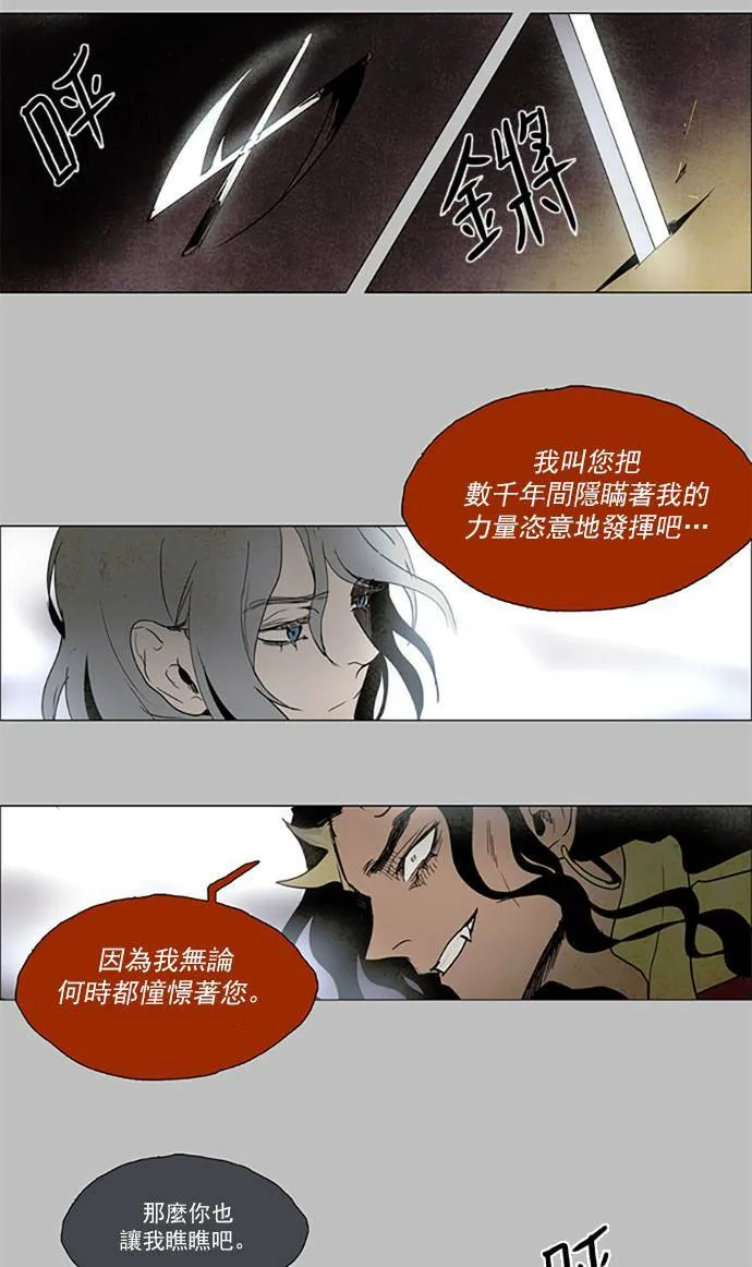[第2部] 第84话 深红骑士 84 第21页