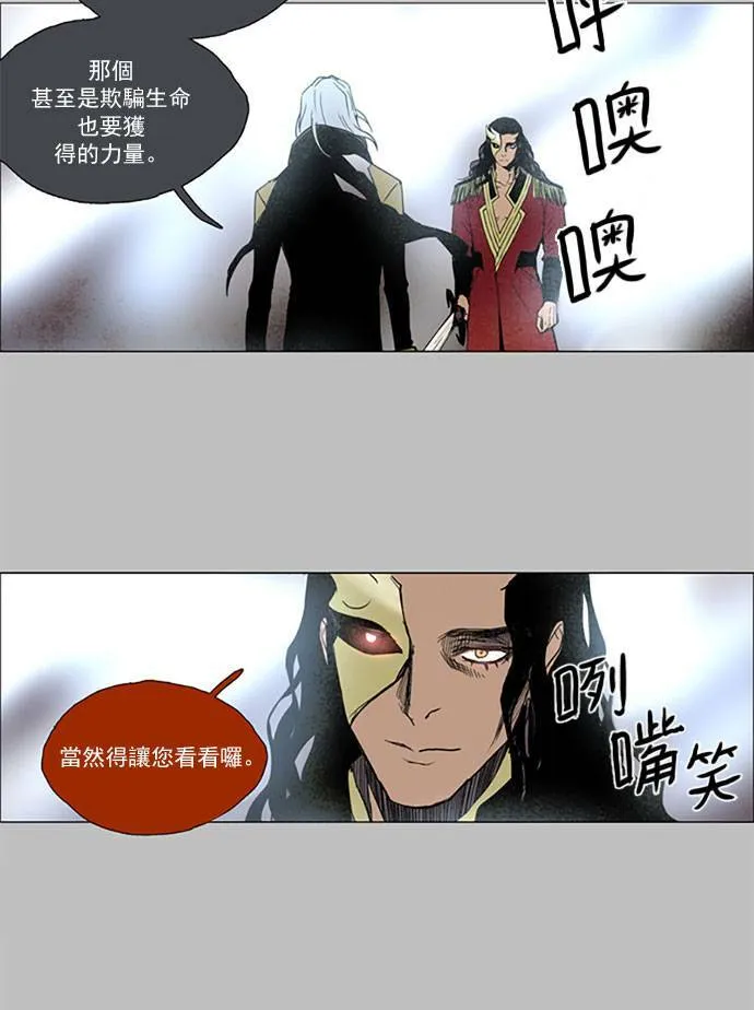 [第2部] 第84话 深红骑士 84 第22页